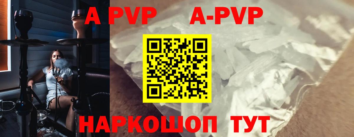 A-PVP СК  A PVP Соль  A PVP Crystall  Учалы  A-PVP  Вход с VPN 