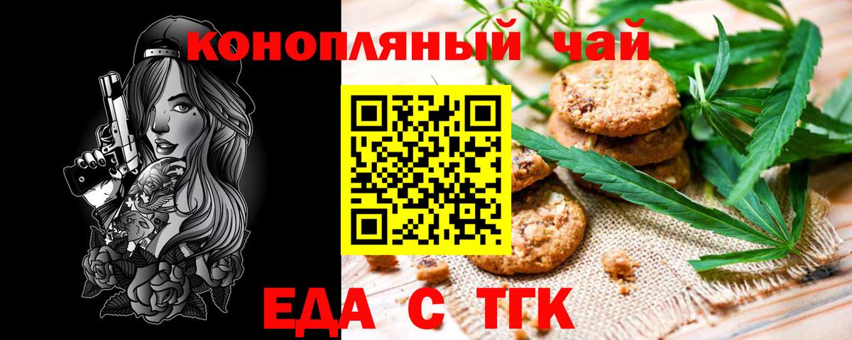 Cannafood конопля  Вход с VPN  Учалы 
