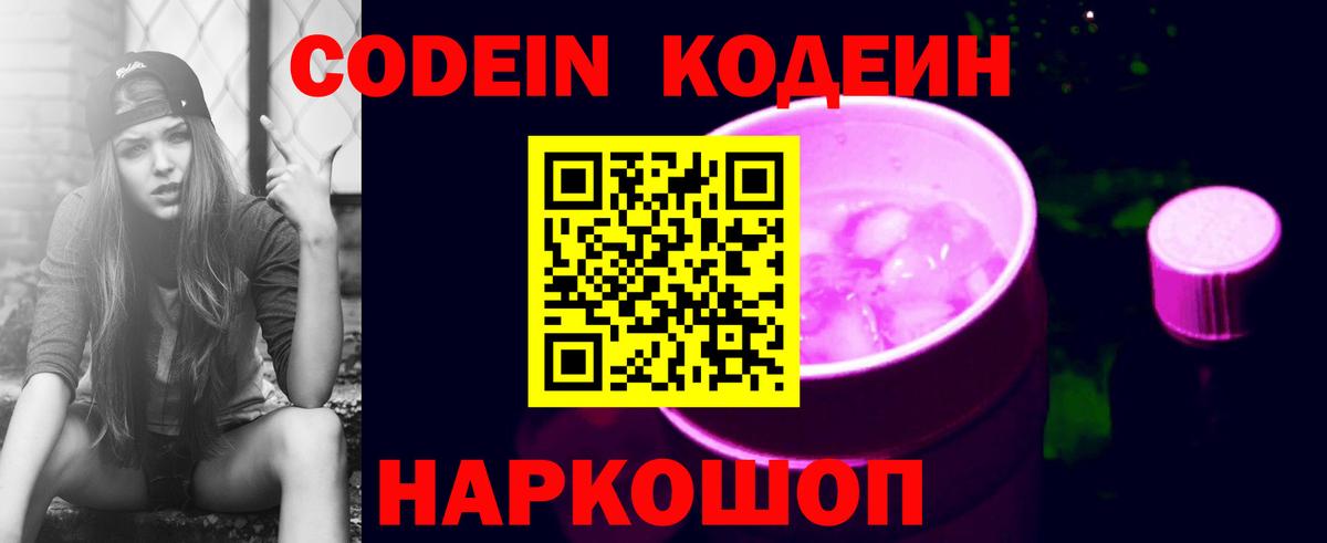 Кодеин напиток Lean (лин)  Codein Purple Drank  Вход с VPN  Учалы 