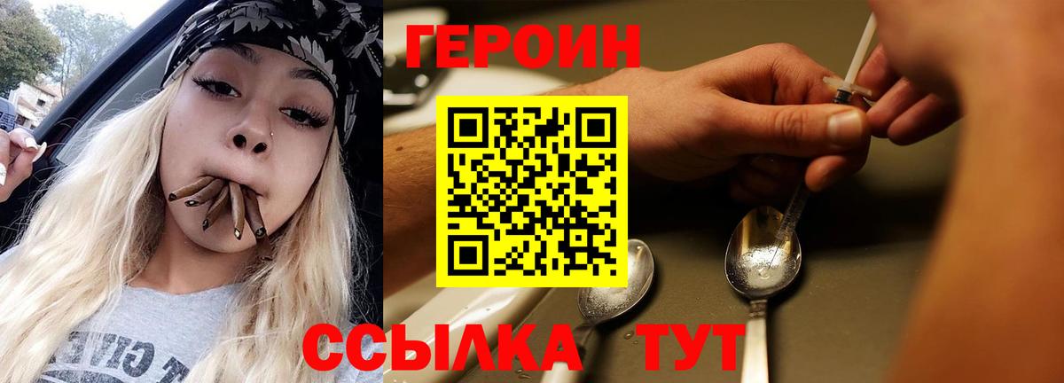 ГЕРОИН Heroin Учалы