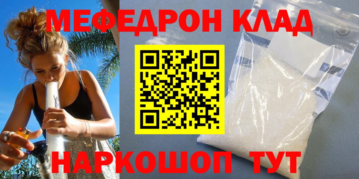 Меф мяу мяу Учалы