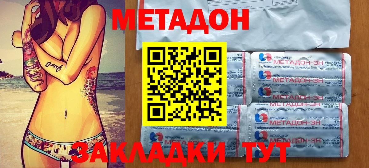 Метадон methadone Учалы