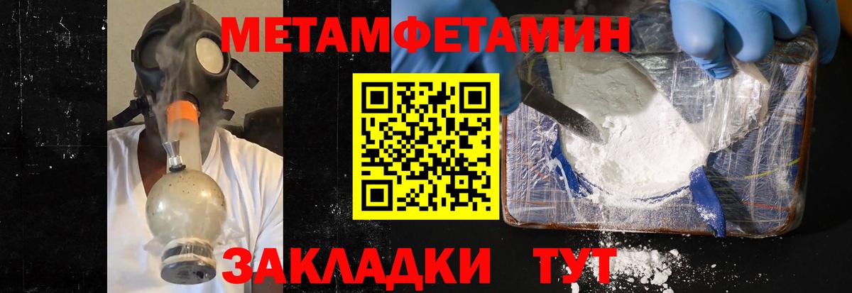 Учалы  МЕТАМФЕТАМИН Methamphetamine  Вход с VPN  МЕТАМФЕТАМИН Methamphetamine 